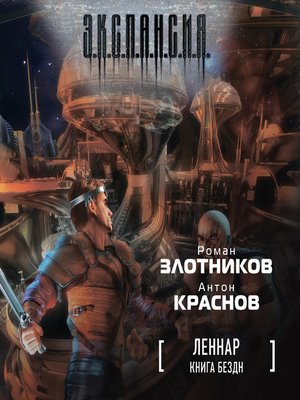cover image of Книга Бездн